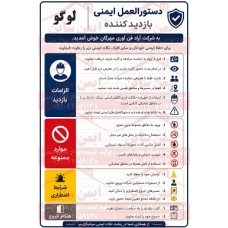 علائم ایمنی چند منظوره بازدیدکنندگان